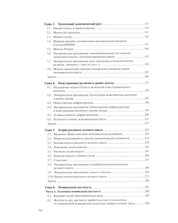 Продвинутый курс макроэкономики