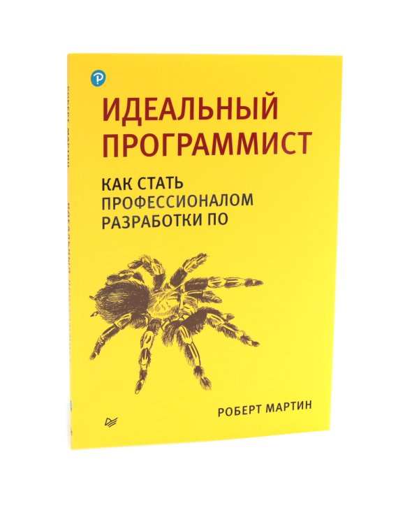 Идеальный программист; Идеальная работа (комплект из 2-х книг)