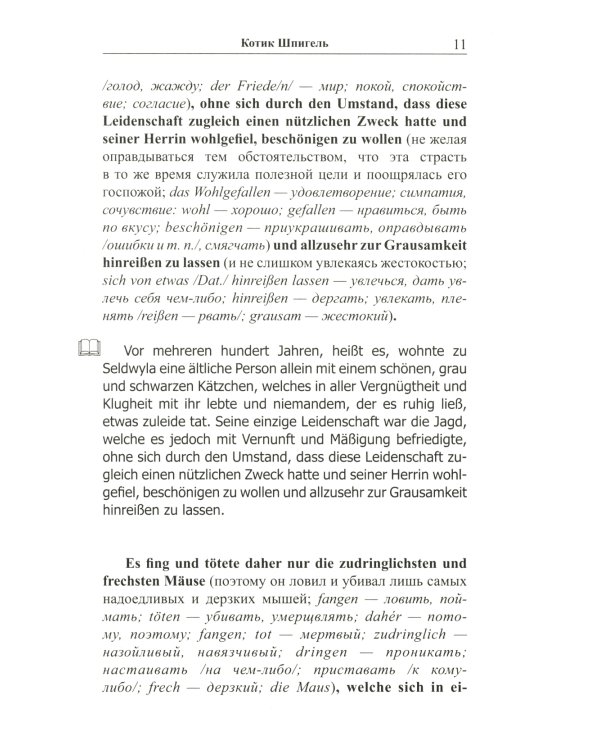 Легкое чтение на немецком языке. Готфрид Келлер. Котик Шпигель