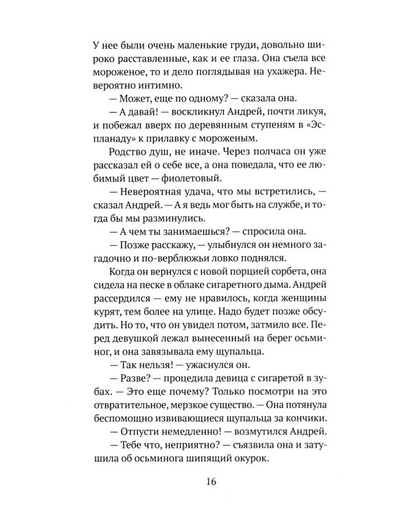 Пеликан: роман