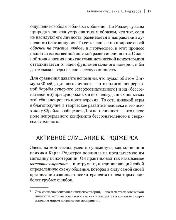 Пульт личности. Интеллект эмоций