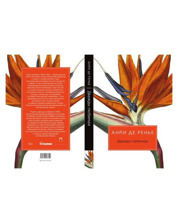 Дважды любимая: роман