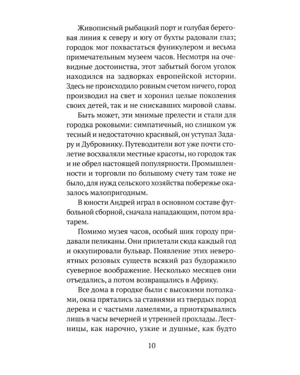 Пеликан: роман