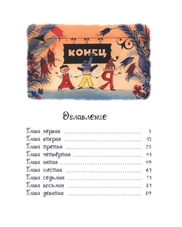 Аля, Кляксич и Вреднюга