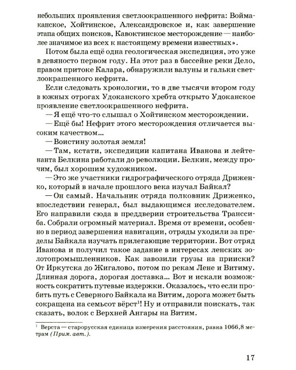 Великий нефритовый путь: приключенческая повесть