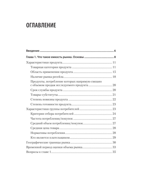 Маркетинговые исследования: объем рынка, расчет и обоснование. Учебное пособие