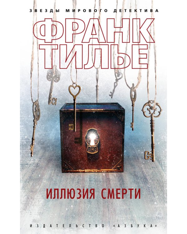 Иллюзия смерти: новеллы