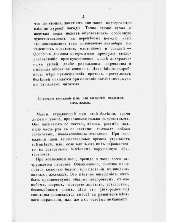 Врач как друг дома