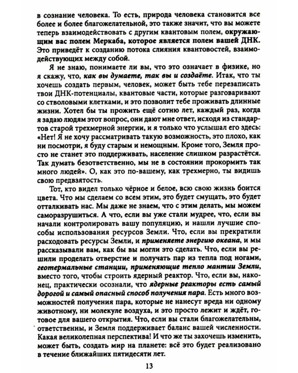 Грандиозное омоложение чуда женщин прямо сейчас: монография