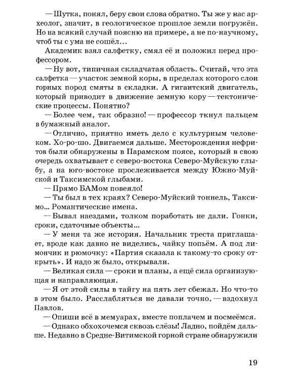 Великий нефритовый путь: приключенческая повесть