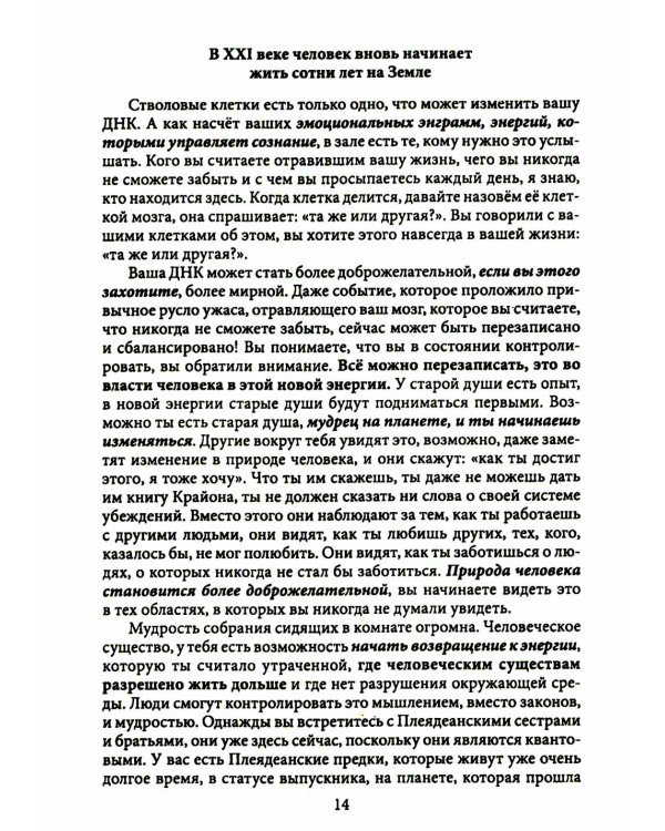 Грандиозное омоложение чуда женщин прямо сейчас: монография