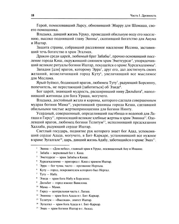 Хрестоматия по истории государства и права зарубежных стран (Древность и Средние века)