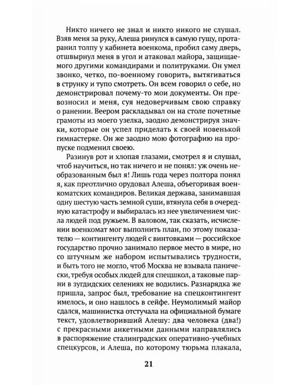 Диверсант: роман