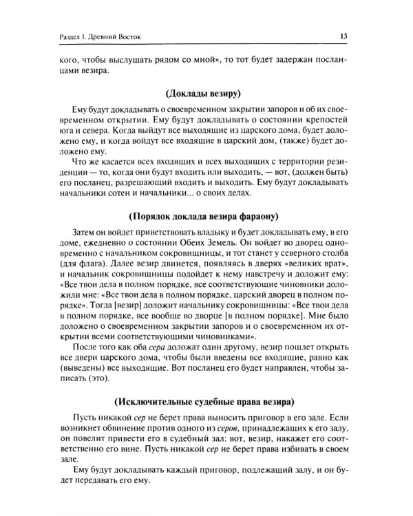 Хрестоматия по истории государства и права зарубежных стран (Древность и Средние века)