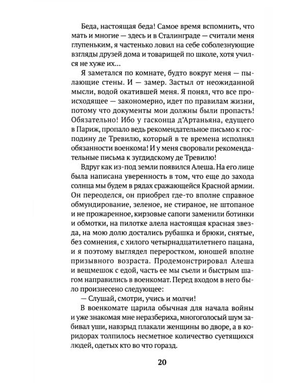 Диверсант: роман