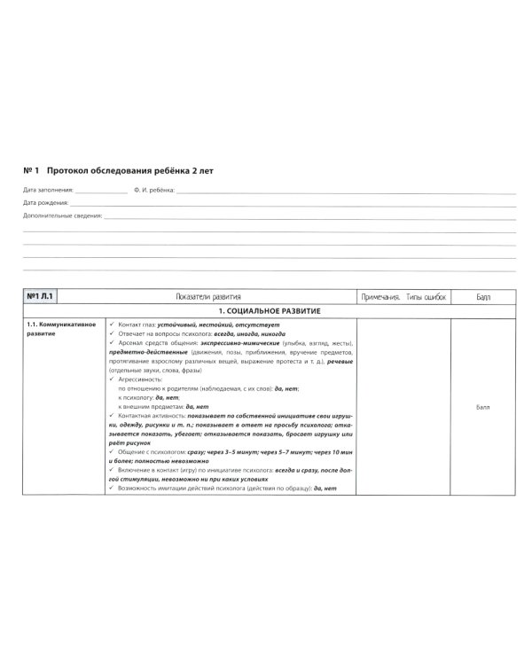 Нейропсихологическая диагностика детей дошкольного возраста. В 3 ч. (Папка)