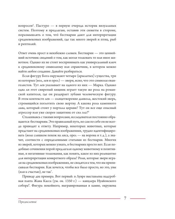 Бестиарии Средневековья