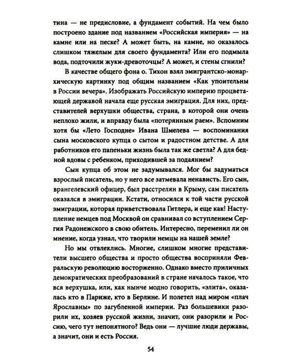 Как Николай II погубил империю?
