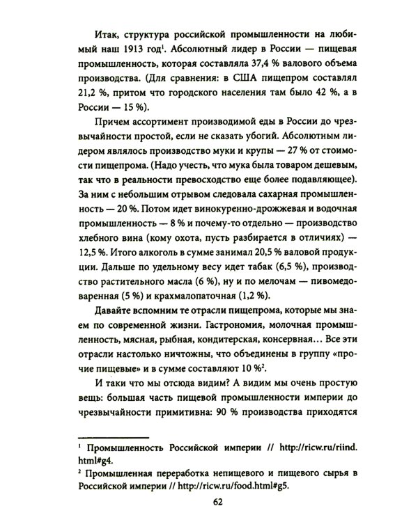 Как Николай II погубил империю?
