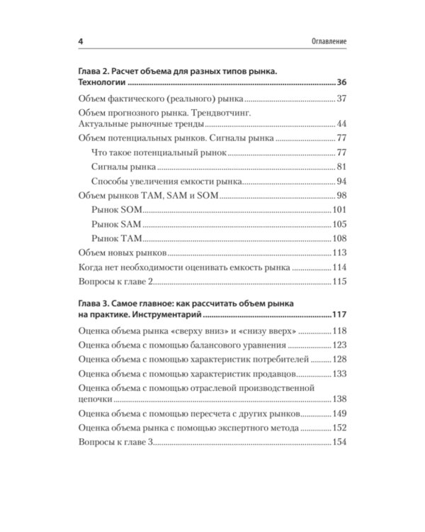 Маркетинговые исследования: объем рынка, расчет и обоснование. Учебное пособие