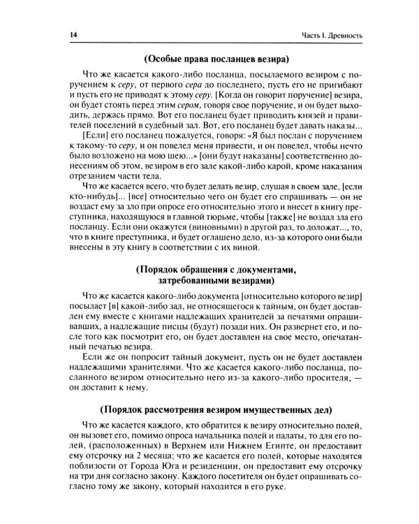 Хрестоматия по истории государства и права зарубежных стран (Древность и Средние века)