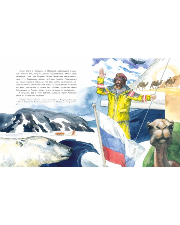 Как я стал путешественником: cборник рассказов