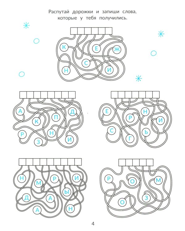 Снежные страницы: мастерство скорочтения