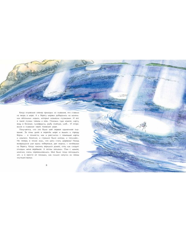 Как я стал путешественником: cборник рассказов