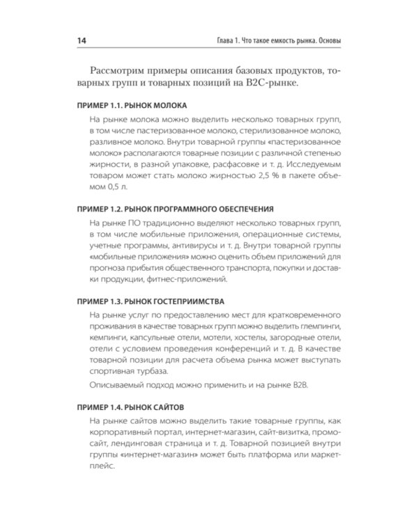 Маркетинговые исследования: объем рынка, расчет и обоснование. Учебное пособие