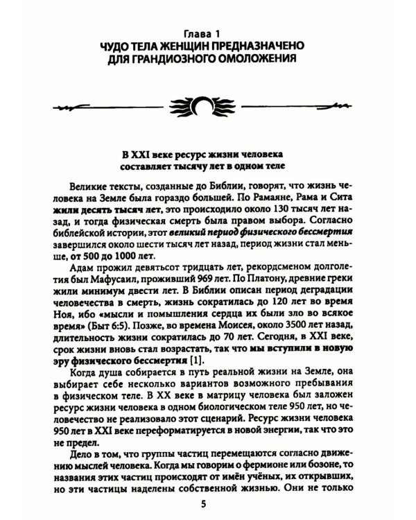 Грандиозное омоложение чуда женщин прямо сейчас: монография