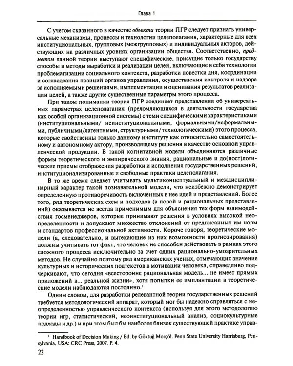 Принятие и исполнение государственных решений: Учебное пособие. 3-е изд., испр. и доп