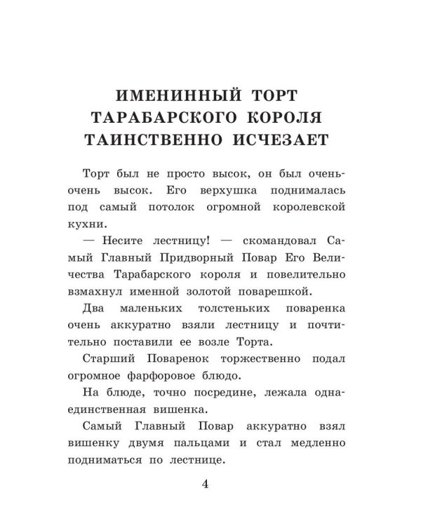 Старый мастер, или Новые приключения Буратино