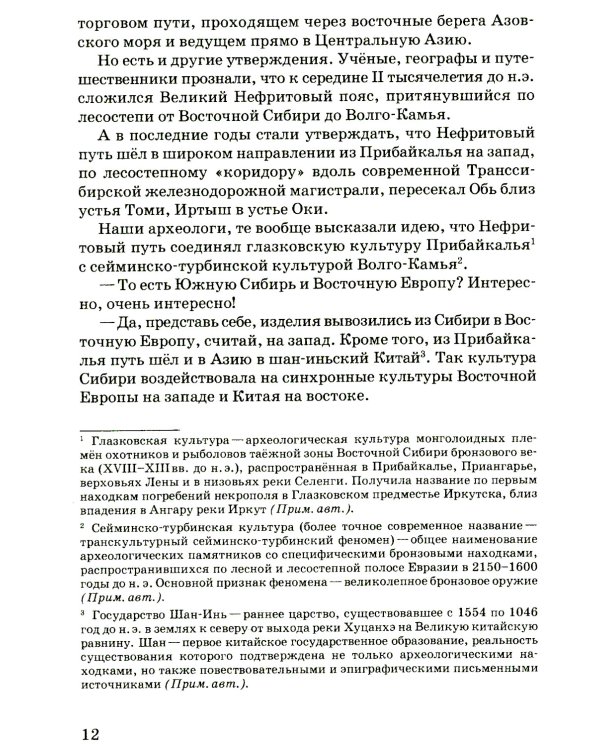 Великий нефритовый путь: приключенческая повесть