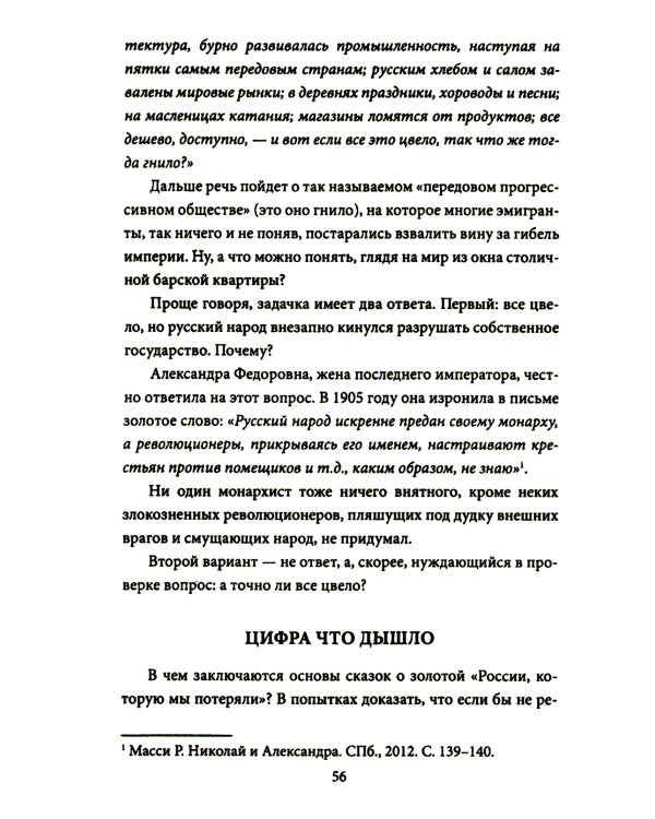 Как Николай II погубил империю?