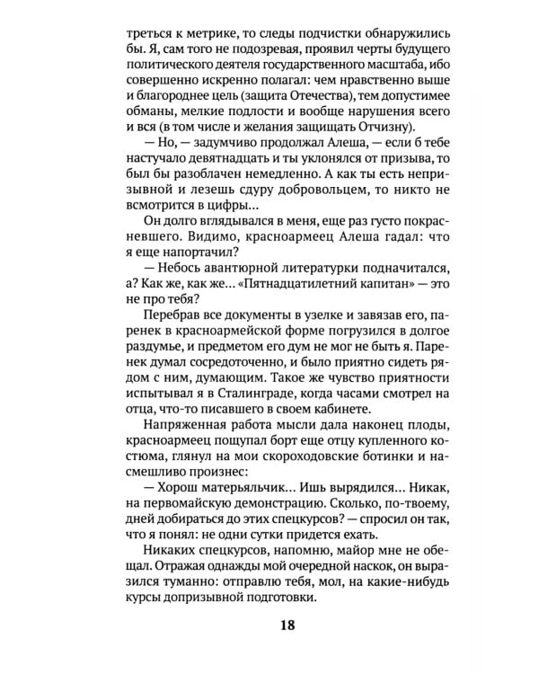 Диверсант: роман