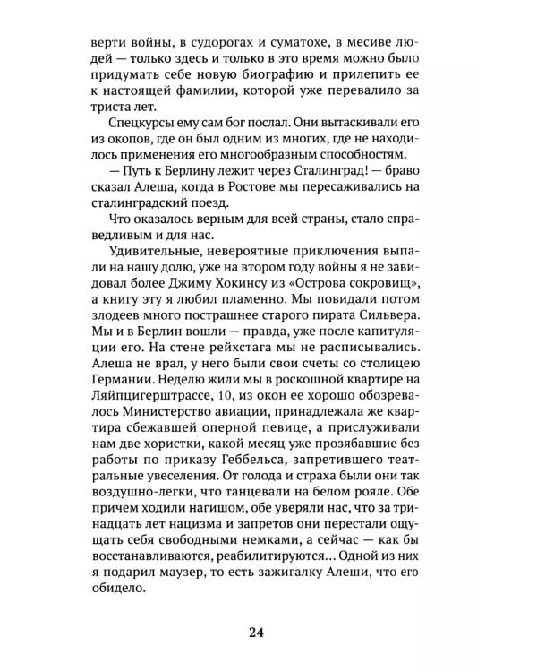 Диверсант: роман