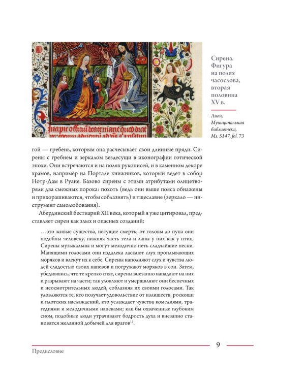 Бестиарии Средневековья