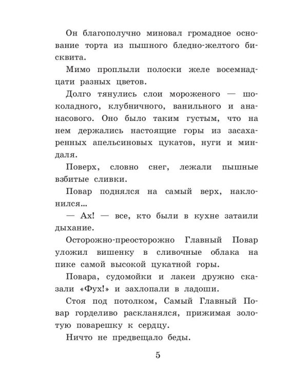 Старый мастер, или Новые приключения Буратино