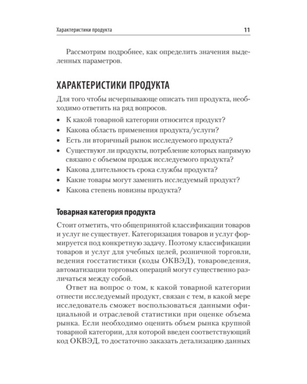 Маркетинговые исследования: объем рынка, расчет и обоснование. Учебное пособие