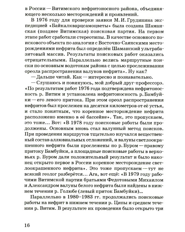 Великий нефритовый путь: приключенческая повесть