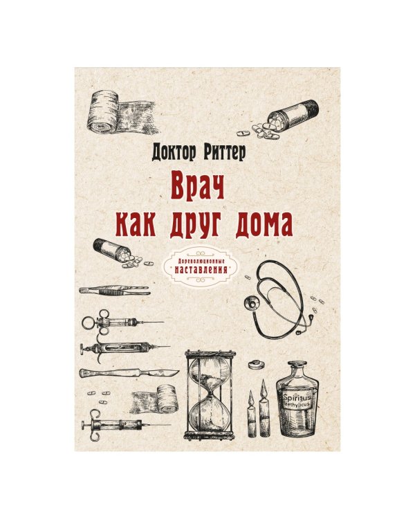 Врач как друг дома