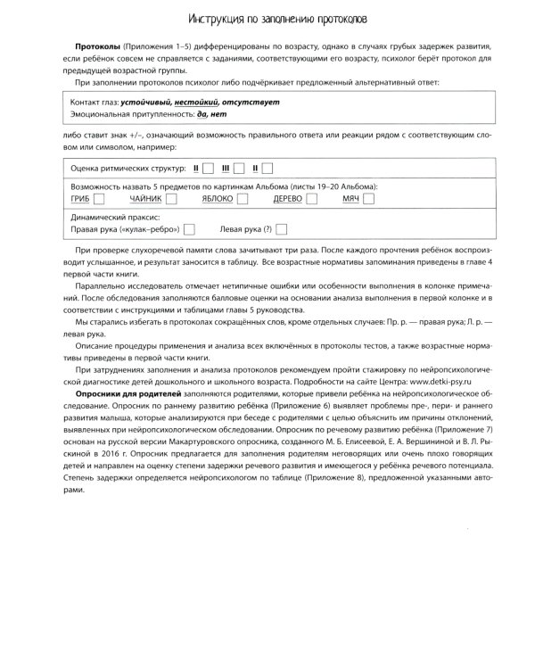 Нейропсихологическая диагностика детей дошкольного возраста. В 3 ч. (Папка)