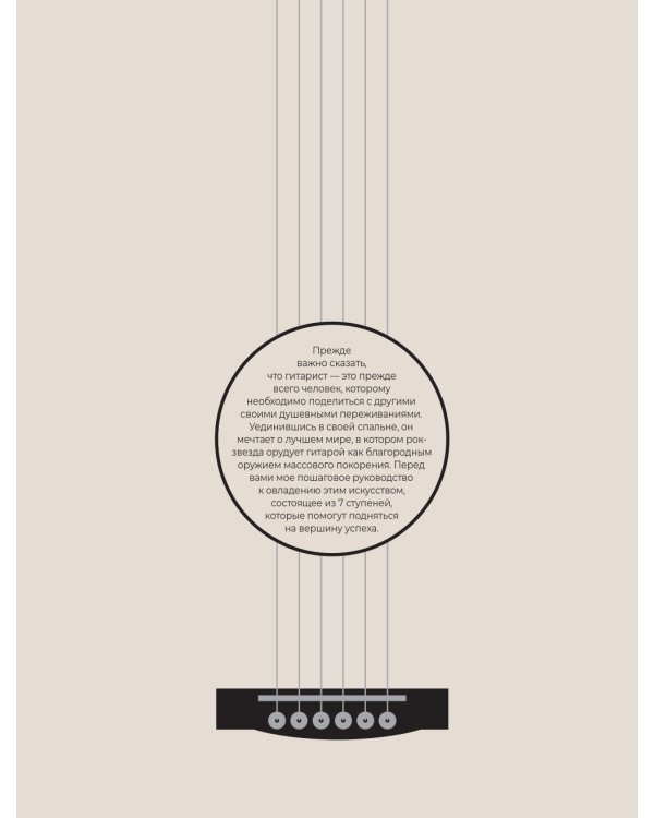 Библия гитариста: полное руководство для новичков и виртуозов