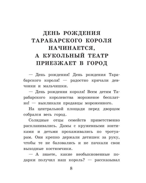 Старый мастер, или Новые приключения Буратино