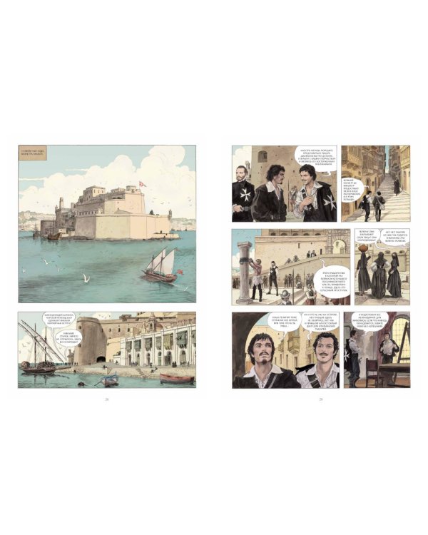 Караваджо: Помилование. Кн. 2