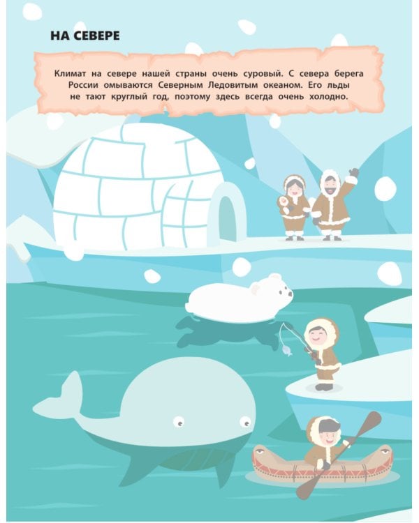 В России. 150 наклеек: обучающая книга-игра