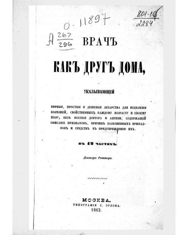 Врач как друг дома