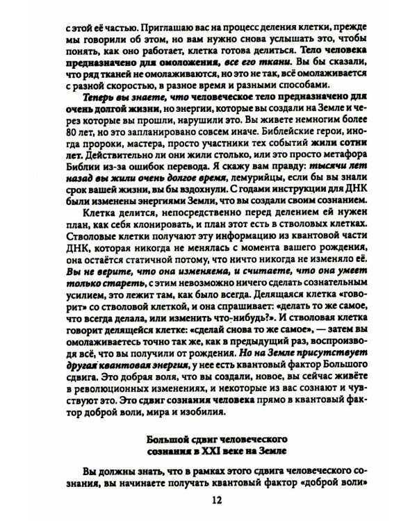 Грандиозное омоложение чуда женщин прямо сейчас: монография