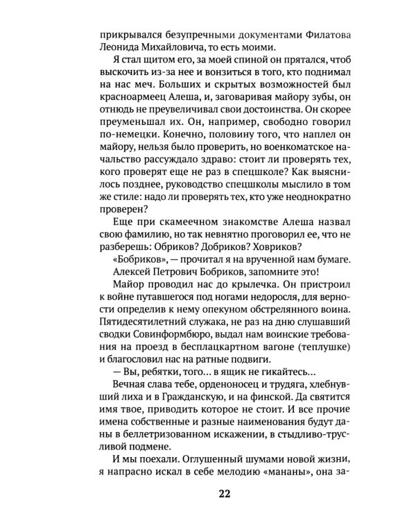 Диверсант: роман