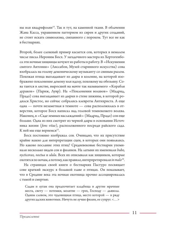 Бестиарии Средневековья